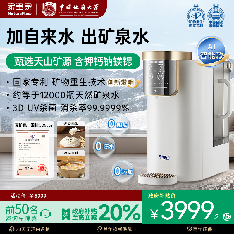 家里泉矿泉机免安装出矿泉水