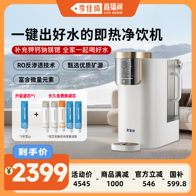 4年长效滤芯 臻选优质矿源 达一级水效