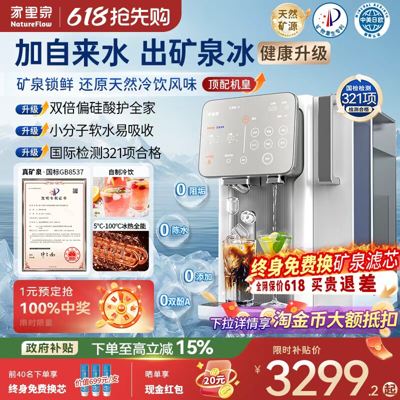 家里泉阿尔卑斯冰块矿泉机制冰饮水一体净饮机即热式饮水机净水器