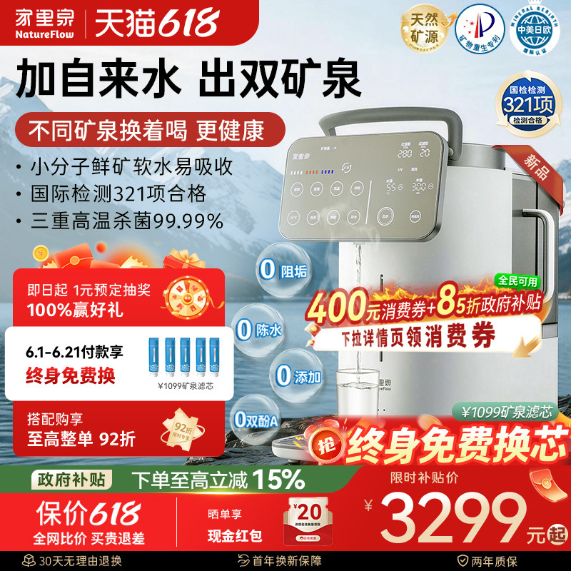家里泉2026新品双矿大师即热式饮水机家用净水直饮一体台式净饮机