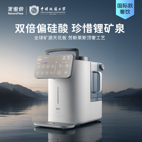 家里泉即热制冷反渗透矿泉机