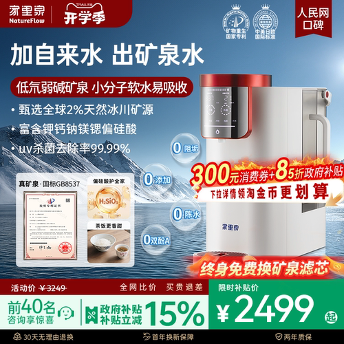 家里泉雪山矿泉机免安装净饮机