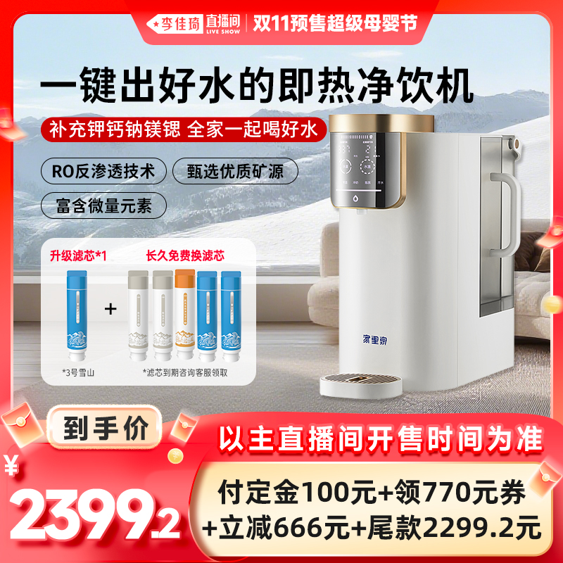 4年长效滤芯 臻选优质矿源 达一级水效