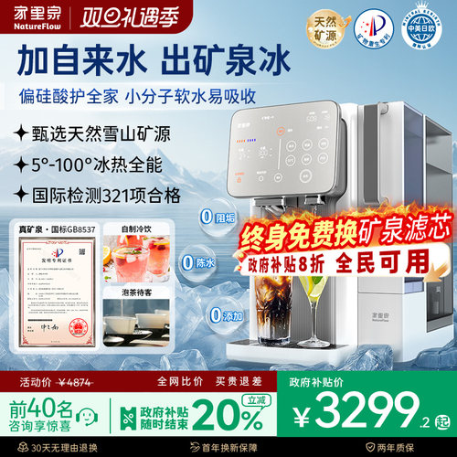 冰/热家里泉雪山冰块矿泉机