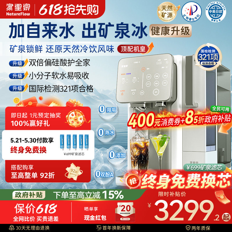 家里泉阿尔卑斯冰块矿泉机制冰饮水一体净饮机即热式饮水机净水器