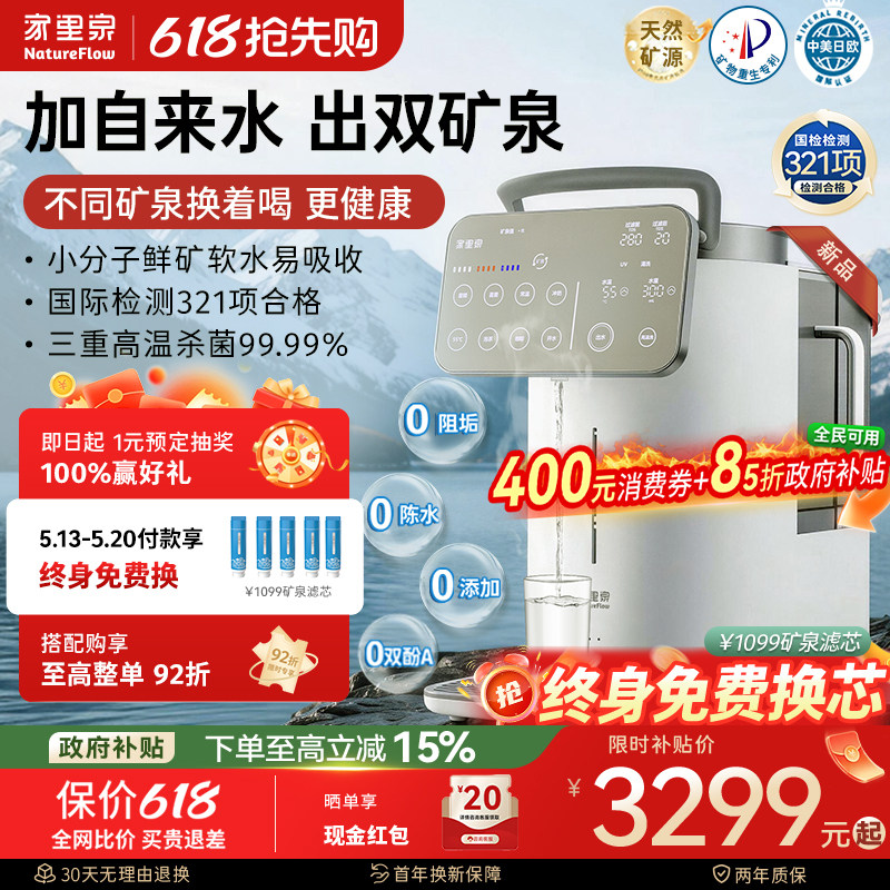 家里泉2026新品双矿大师即热式饮水机家用净水直饮一体台式净饮机