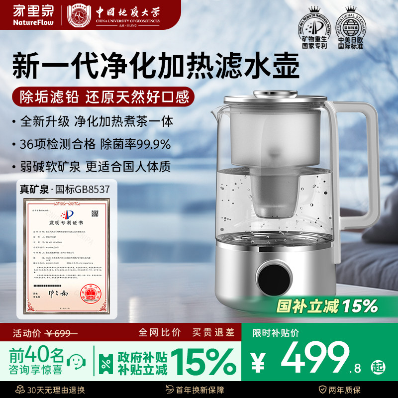 家里泉纯钛矿泉壶富氢养生壶炖煮一体滤水壶煮茶壶2025新款烧水壶