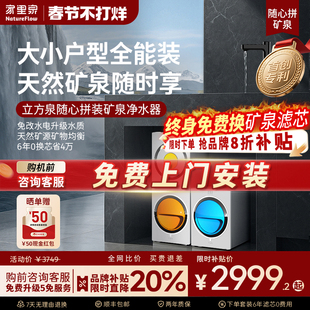 家里泉厨下矿泉机可拼装式净水厨下机