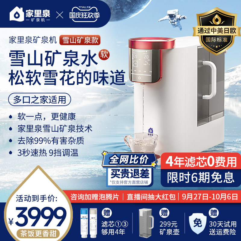 家里泉矿泉机雪山矿泉款即热式饮水机直饮加热净水器一体机礼盒装使用感如何?