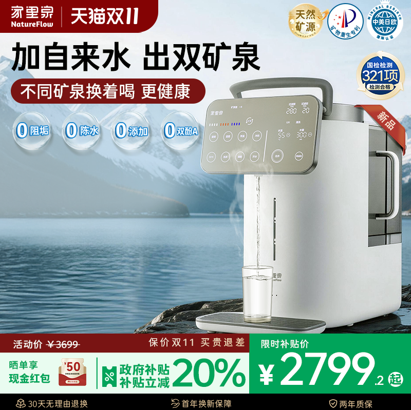 家里泉2026新品双矿大师即热式饮水机家用净水直饮一体台式净饮机