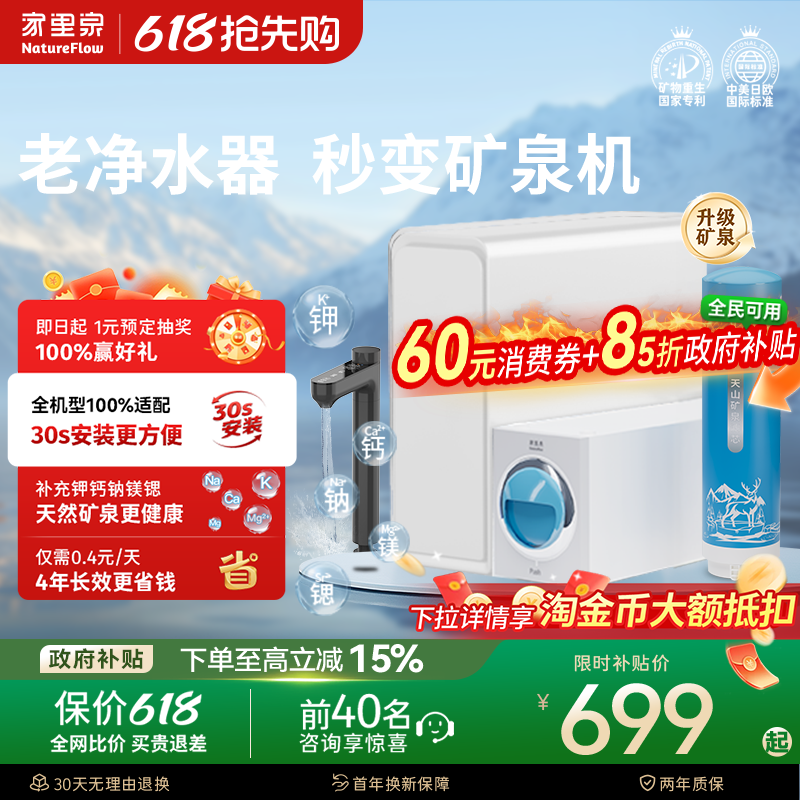 家里泉矿泉魔方家用矿化水质升级厨下通用过滤设备净水器滤芯