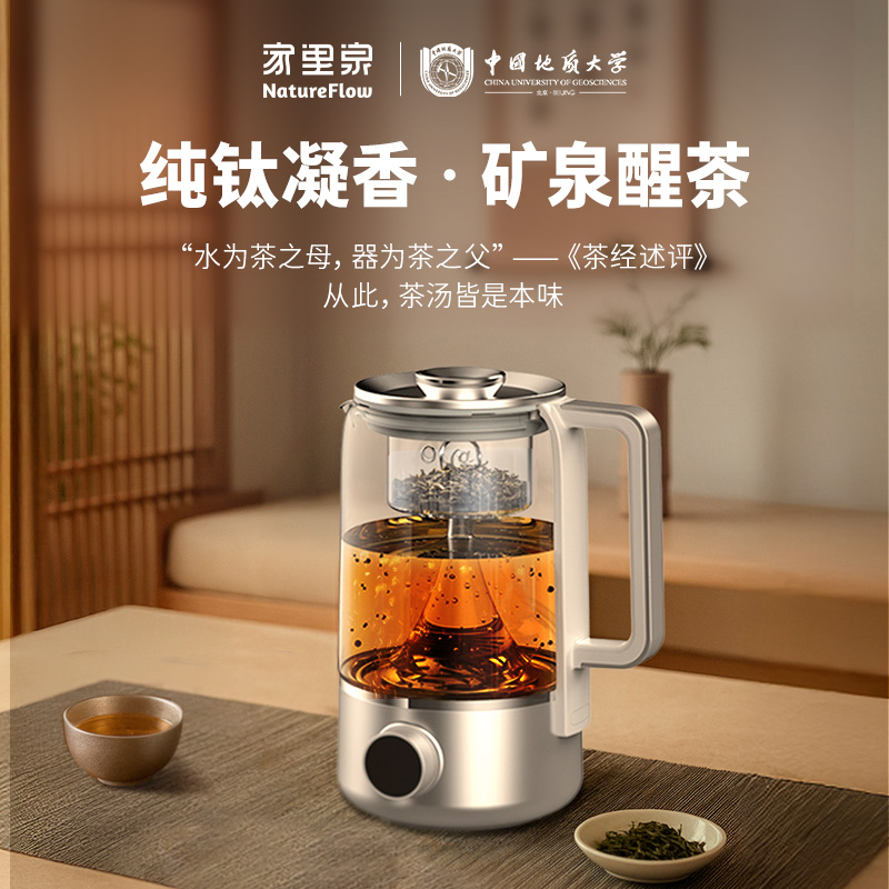 家里泉纯钛矿泉壶富氢养生壶炖煮一体滤水壶煮茶壶2025新款烧水壶