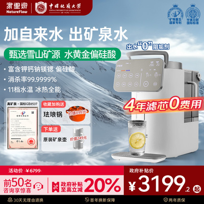家里泉雪山大屏矿泉净饮机家用瞬热式一体净水器小型台式饮水机