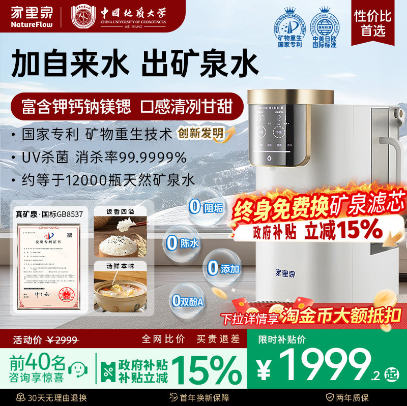 家里泉天山矿泉净饮机家用即热式一体桌面净水器小型台式饮水机