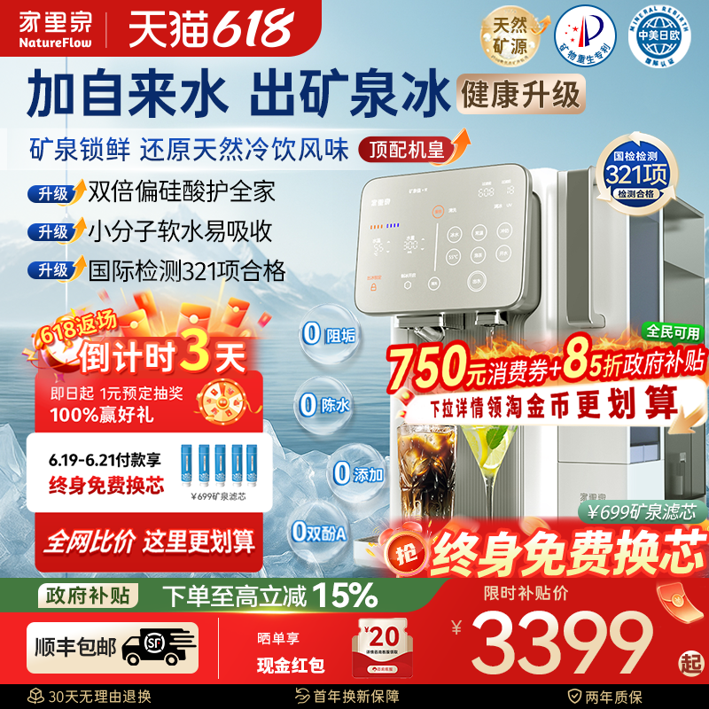家里泉阿尔卑斯冰块矿泉机制冰饮水一体净饮机即热式饮水机净水器