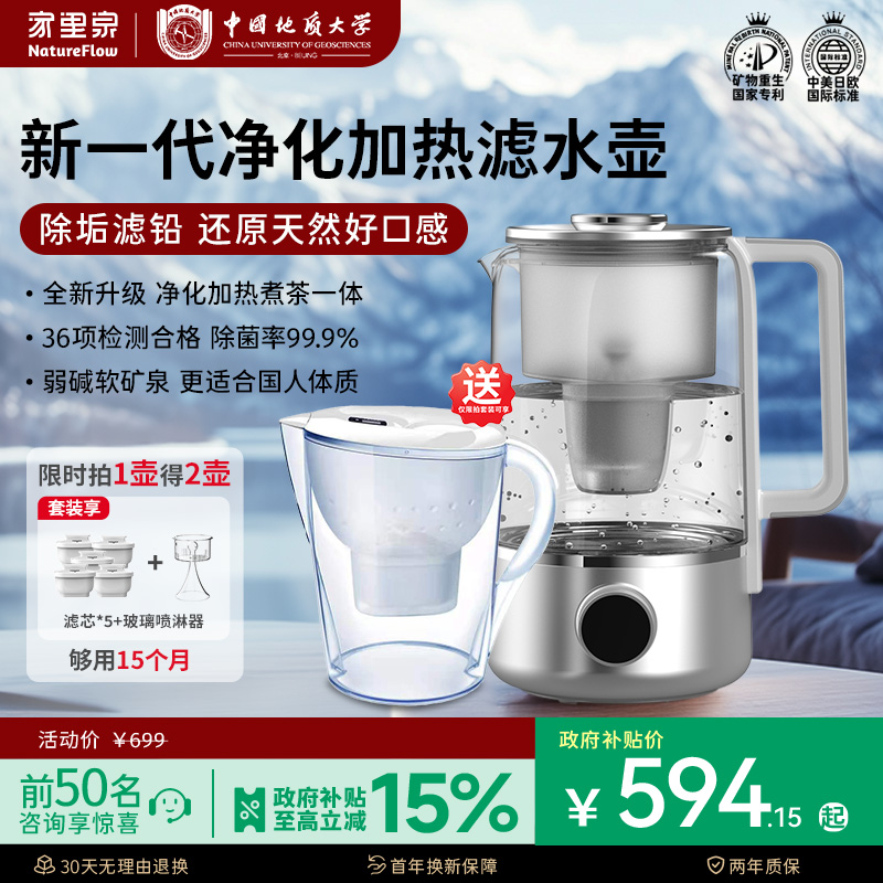 家里泉纯钛矿泉壶养生壶炖煮一体滤水壶煮茶壶2025新款养生烧水壶