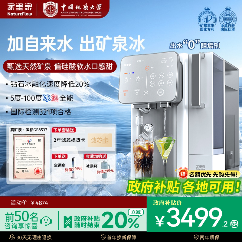 冰/热家里泉雪山冰块矿泉机