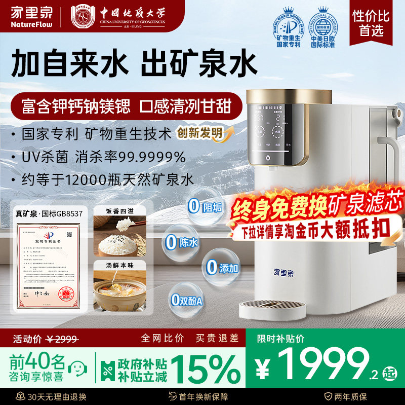 家里泉天山即热矿泉机净饮机
