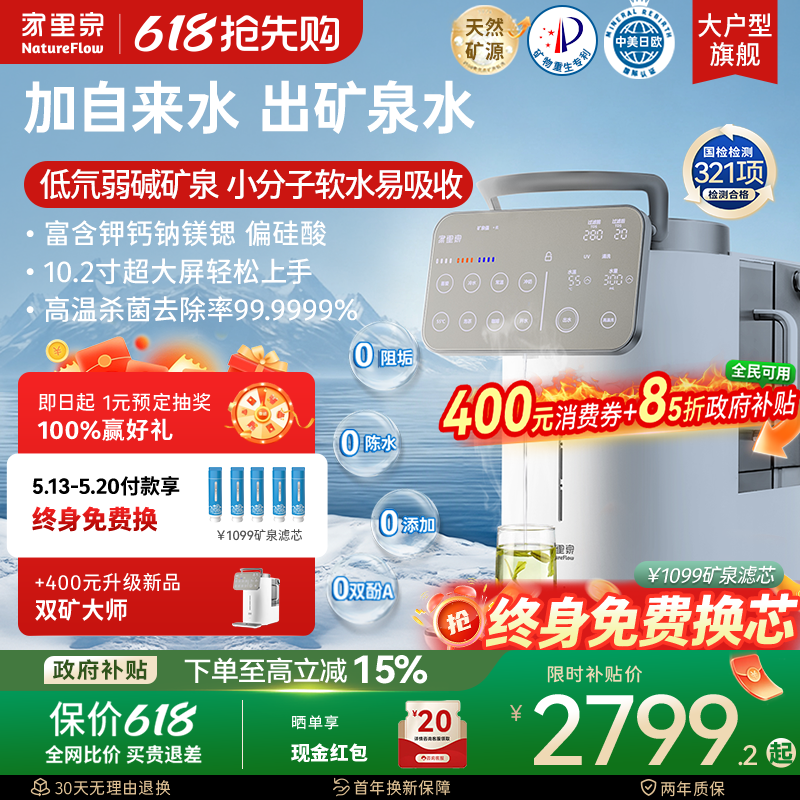 家里泉雪山大屏矿泉净饮机家用即热式一体净水器小型台式饮水机