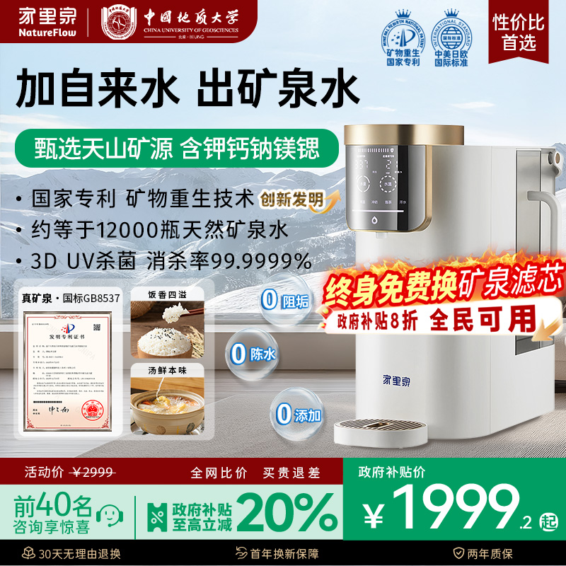 家里泉天山即热矿泉机净饮机