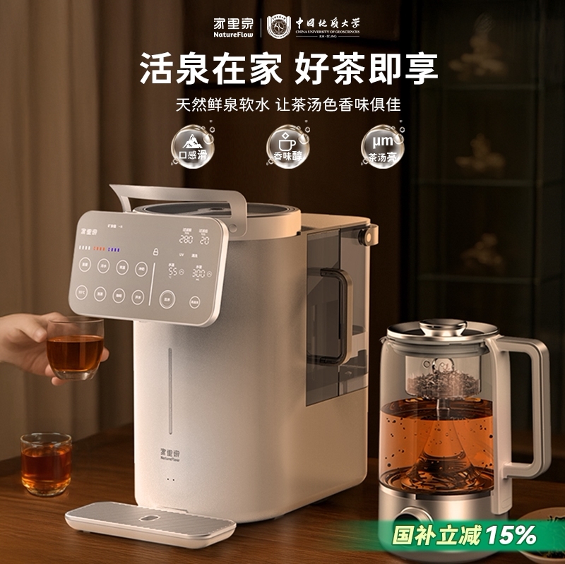家里泉免安装泡茶山泉水净水器图片