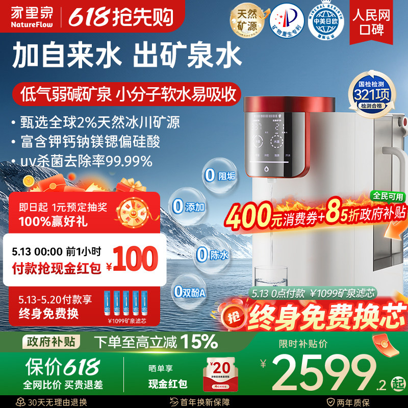家里泉雪山矿泉偏硅酸净水器家用净饮机台式直饮即热式饮水机