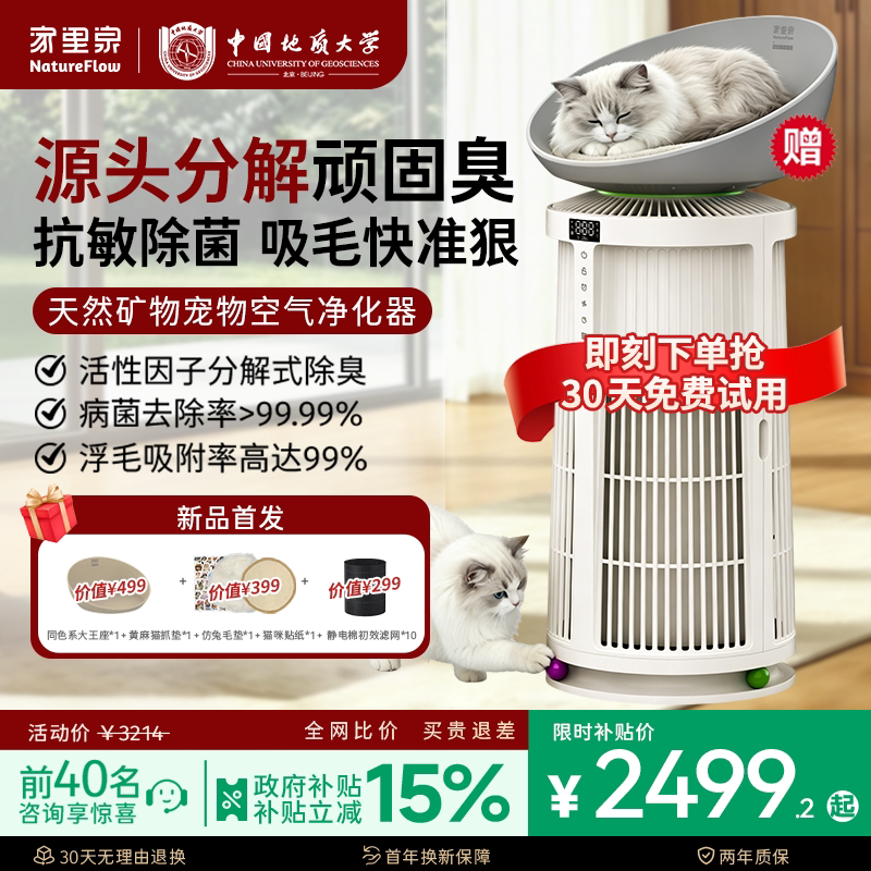 家里泉天然矿物宠物空气净化器吸猫毛浮毛去除异味除过敏原猫用