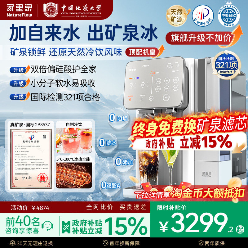 家里泉阿尔卑斯冰块矿泉机制冰饮水一体净饮机即热式饮水机净水器
