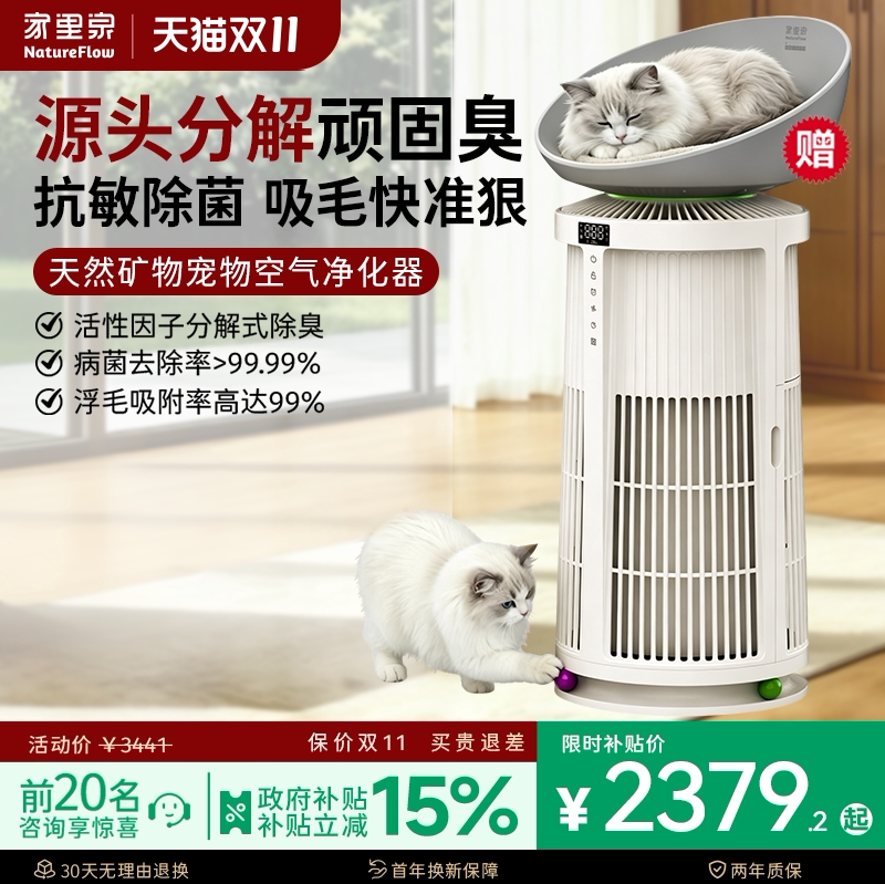家里泉天然矿物宠物猫用空气净化器吸猫毛浮毛去除异味除过敏原