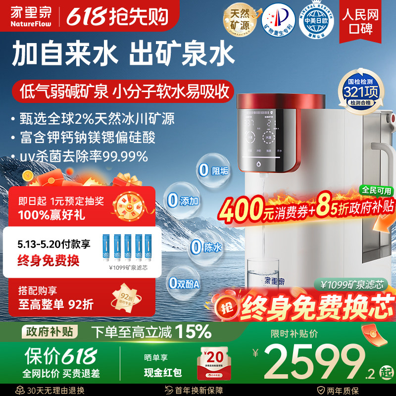 家里泉雪山矿泉偏硅酸净水器家用净饮机台式直饮即热式饮水机