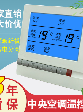空调开关面板控制器液晶三速风机盘管温控器灰色中央空调控制面板