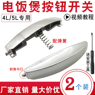 电饭煲CFXB5040FC118-75开盖开关按钮CFXB40FD11-75锁扣按键