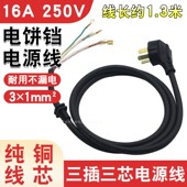 16A功率电饼铛用电源线带卡槽三孔插座纯铜线芯电源线电饭锅配件
