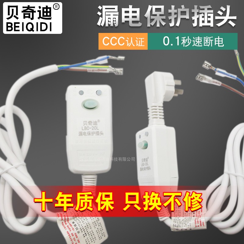 适用美的海尔热水器漏电保护插头座开关冰箱空调电源线防漏电插头