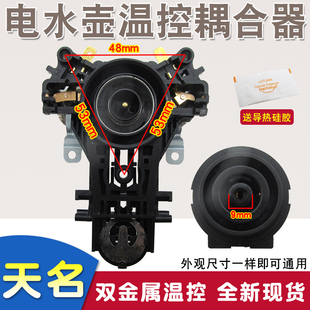 K15 TYJ 电热水壶配件K17 17S01开关温控耦合器底座连接器