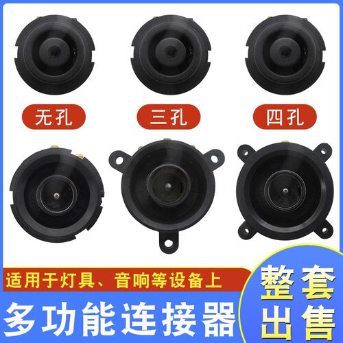 电热水壶底座耦合连接器通用灯具音响等设备多功能连接器TM-XE-1