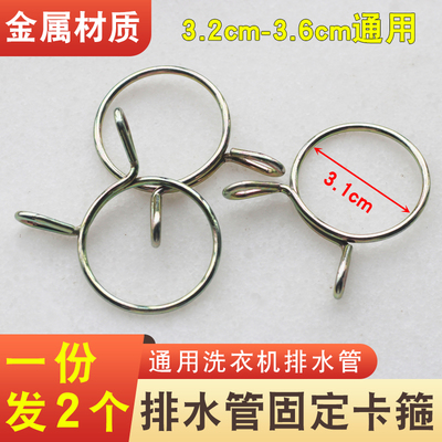 洗衣机排水管卡箍固定卡箍卡簧出水管弹簧圆形夹子油管夹金属喉箍