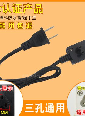 通用暖宝宝热水袋充电线三孔心型暖手宝电源线电暖宝电热宝插头线