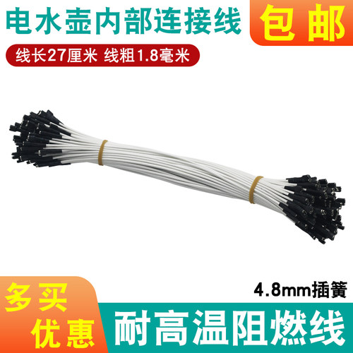 电热水壶配件电水壶内部连接线烧水壶耦合器温控开关电源连接插线