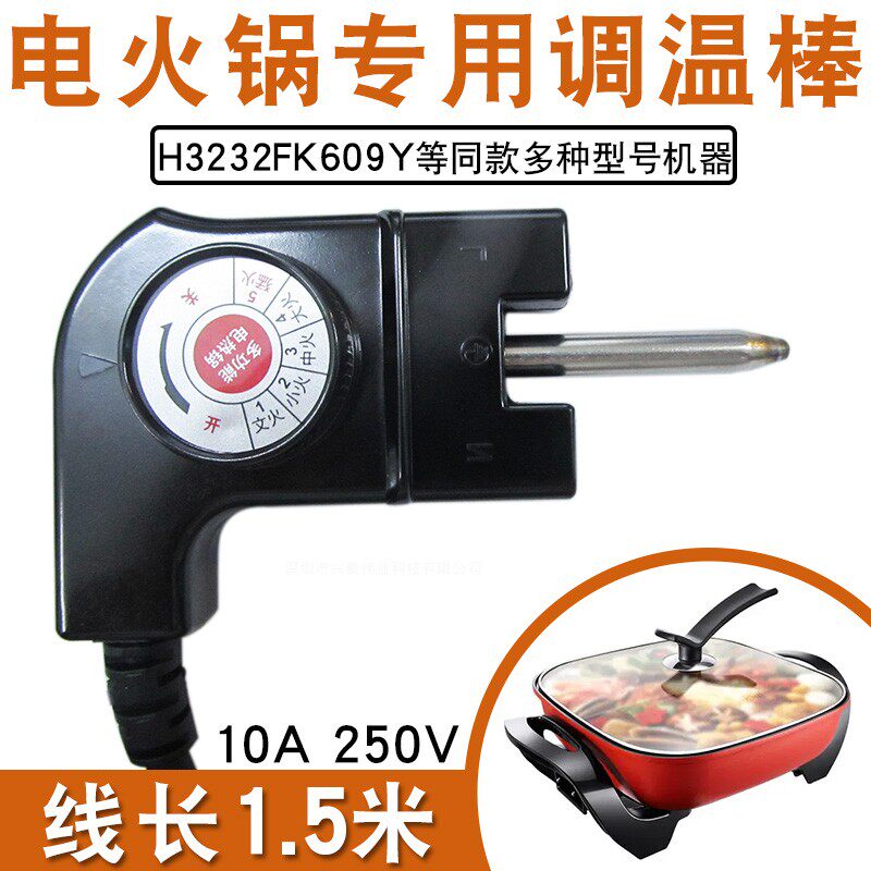 适用苏泊尔电热锅电火锅电源线韩式多功能一体电烤盘调温线调温棒
