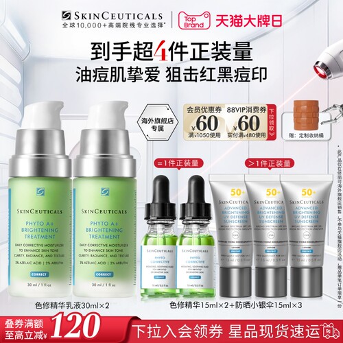 【现货速达】海外店修丽可色修乳液囤货装淡化痘印祛痘控油舒缓