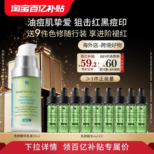 【百亿补贴】海外店修丽可色修精华乳液控油舒缓皮肤泛红亮肤