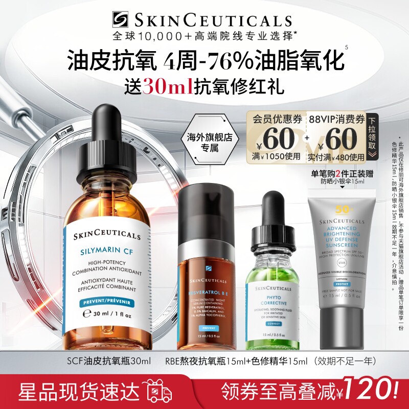【现货速达】海外店修丽可SCF油皮抗氧瓶 控油淡纹紧致净痘净透