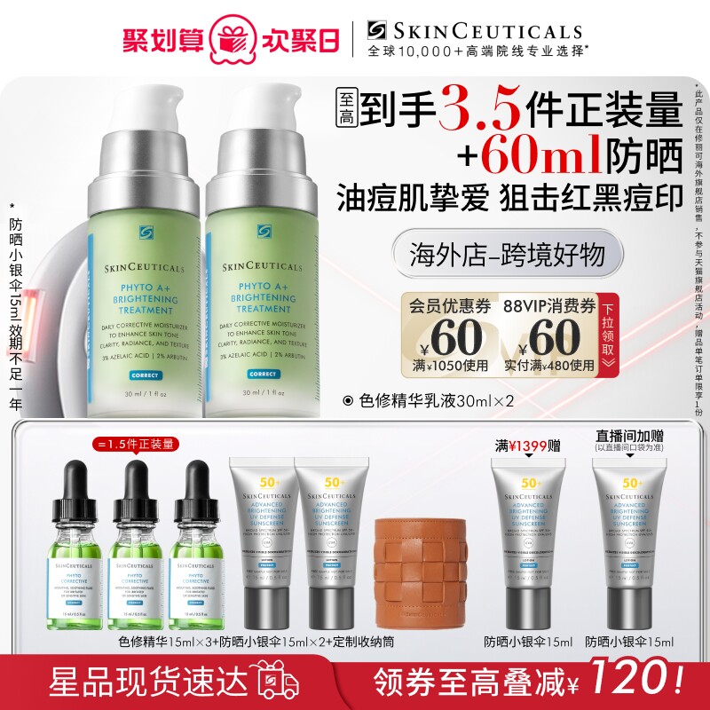 【现货速达】海外店修丽可色修乳液囤货装淡化痘印祛痘控油舒缓