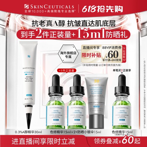 【618抢先购】海外店修丽可0.3%视黄醇A醇精华乳抗皱抗老舒缓褪红