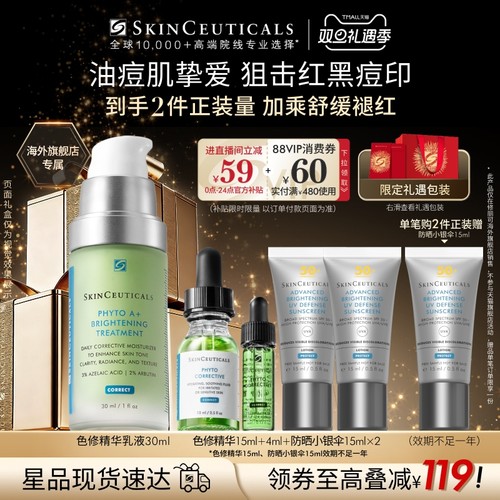 【现货速达】海外店修丽可色修乳液淡化痘印祛痘控油修红修护舒缓