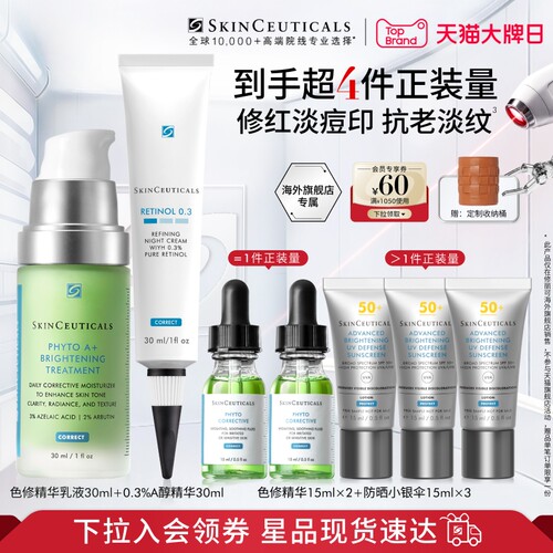 【现货速达】海外店修丽可色修乳液+0.3%A醇精华淡痘印祛痘抗皱