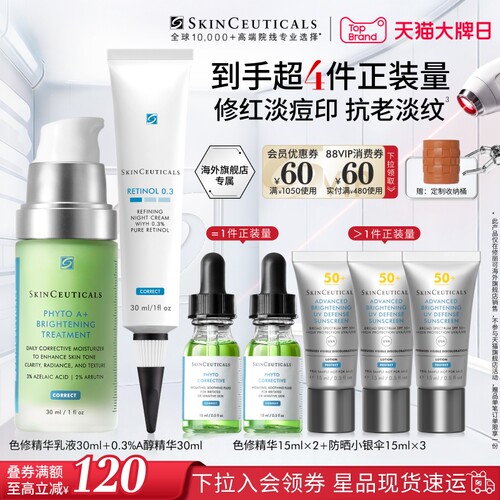【现货速达】海外店修丽可色修乳液+0.3%A醇精华淡痘印祛痘抗皱