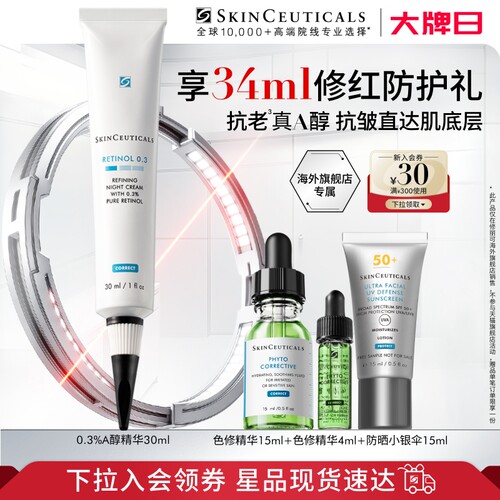 【现货速达】海外店修丽可0.3%视黄醇A醇精华乳抗皱抗老舒缓紧致