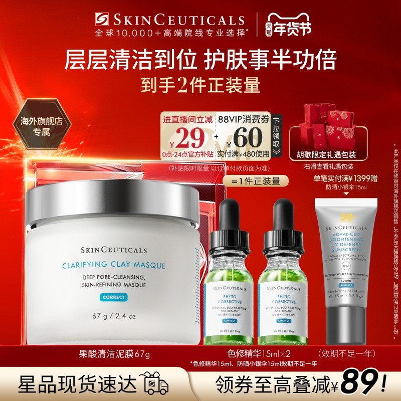 【新年礼物】海外店修丽可果酸清洁泥膜深层清毛孔去黑头去角质
